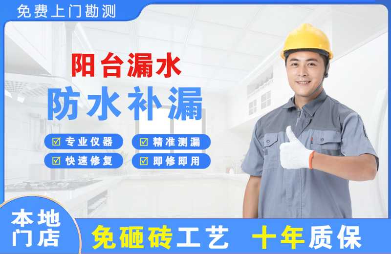 太白阳台漏水维修